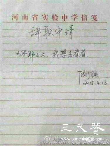 河南女教師辭職信:世界那么大 我想去看看(組圖)